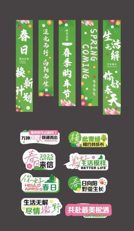 源文件下载【春天汽车条幅】编号：18140030274435172