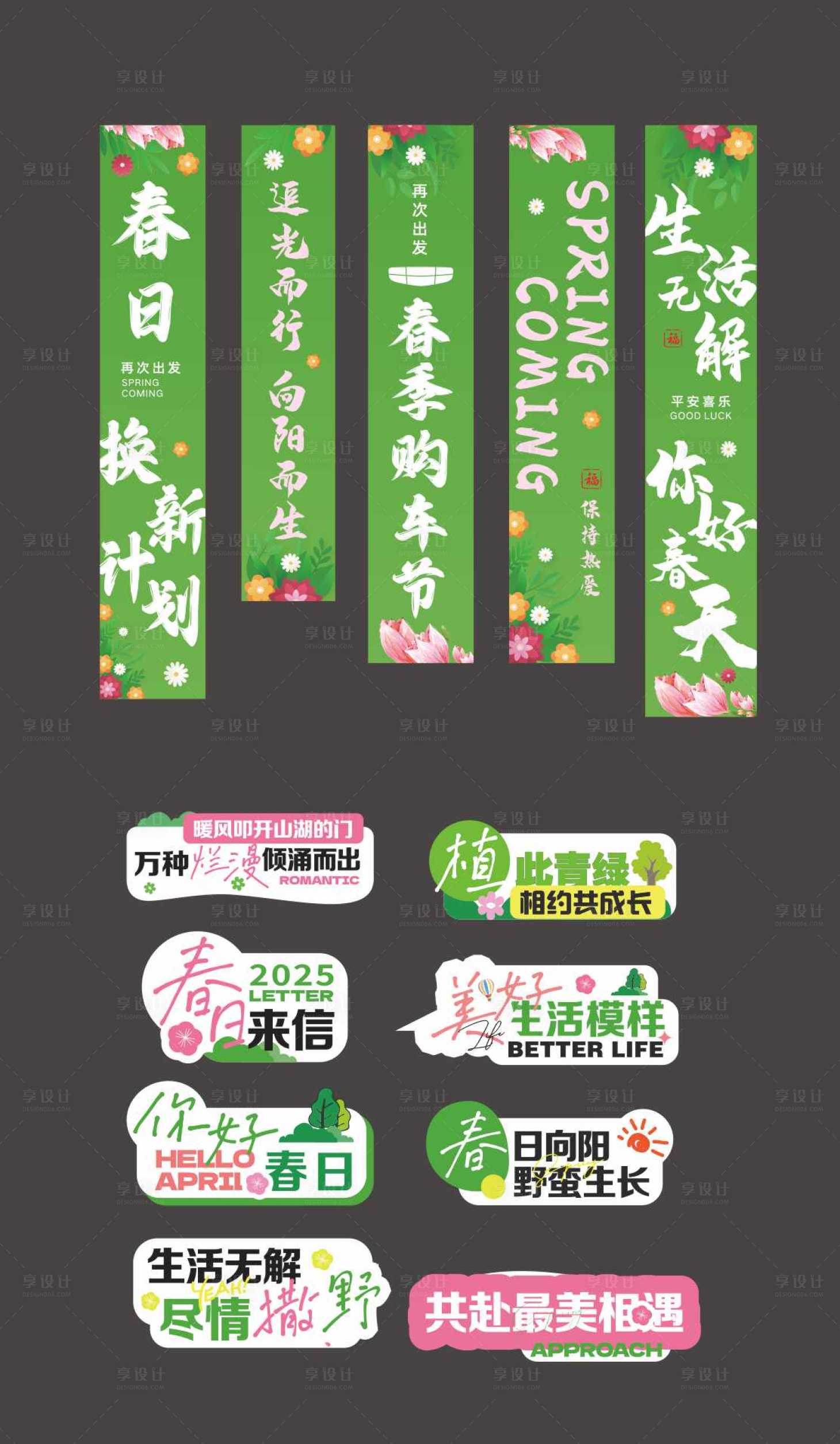 源文件下载【享设计】搜索编号：18140030274435172【春天汽车条幅】