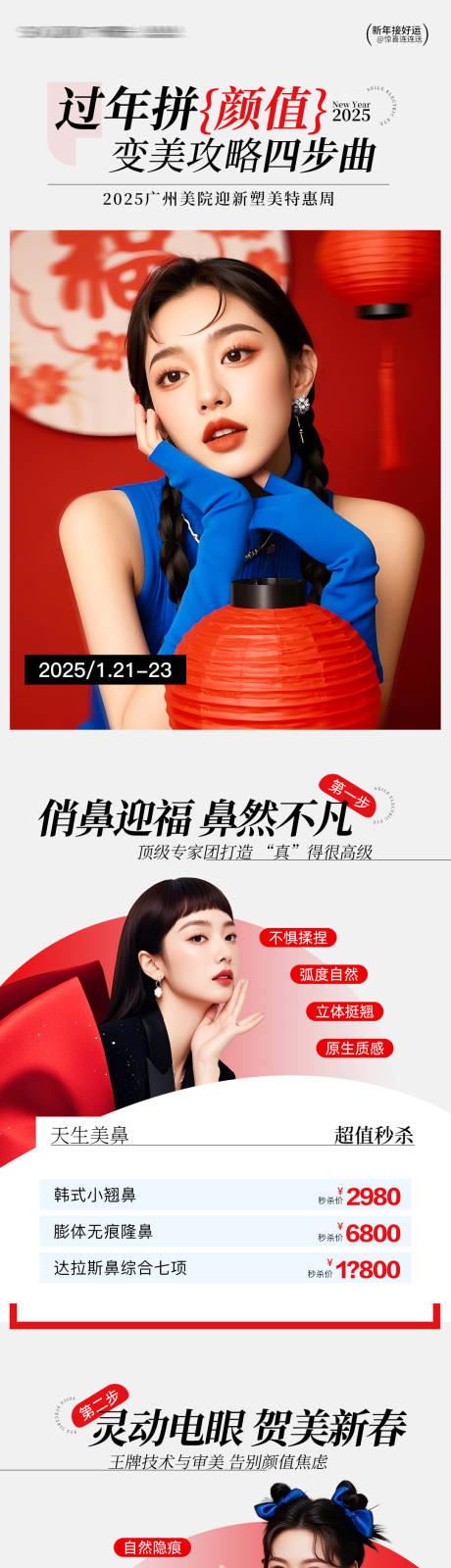 源文件下载【医美贺岁价格长图】编号：94600029960392556
