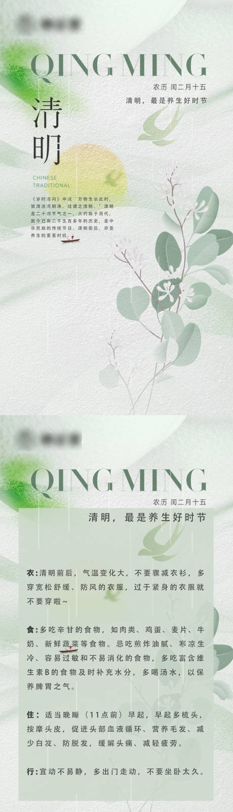 源文件下载【清明节海报】编号：30230029888664731