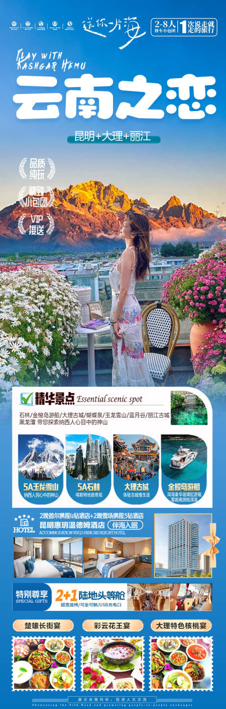 源文件下载【旅游海报】编号：77750030133689847
