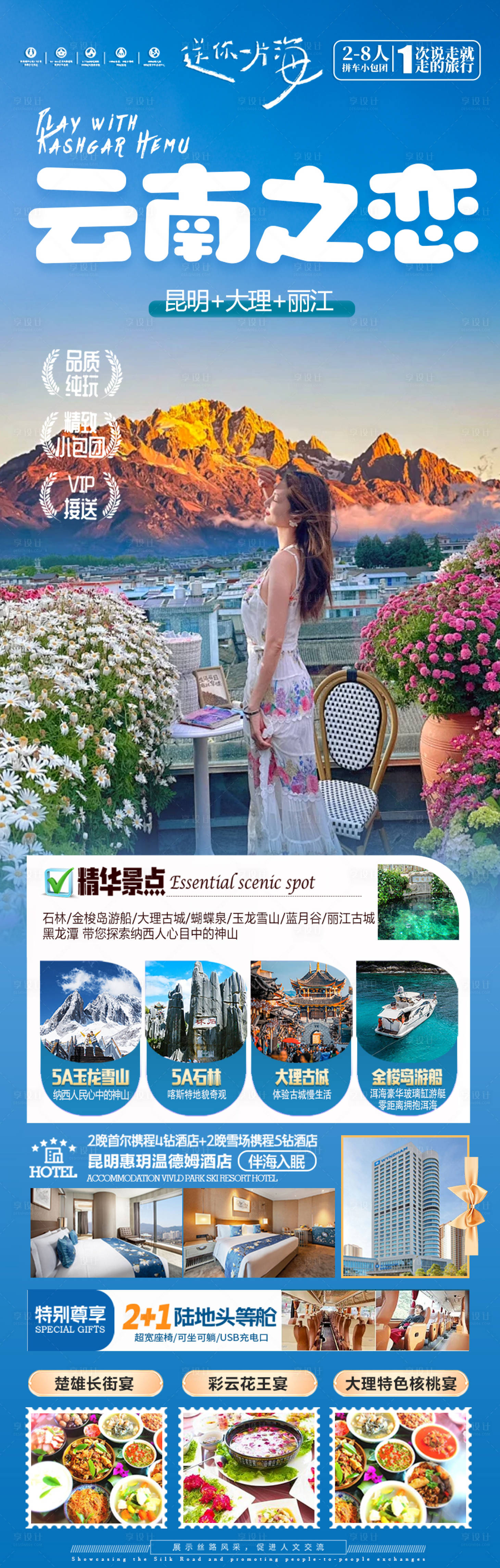 源文件下载【享设计】搜索编号：77750030133689847【旅游海报】