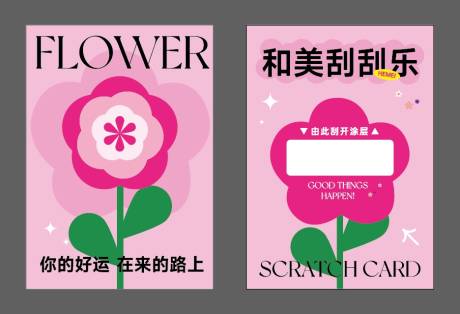 源文件下载【刮刮卡设计】编号：19650030166649495