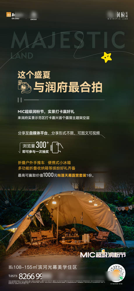 源文件下载【活动海报】编号：15720029975597460