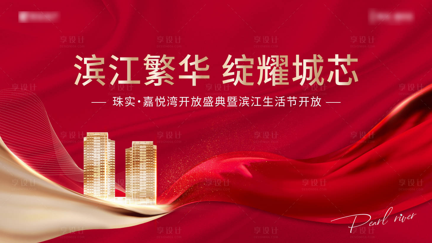 源文件下載【享設計】搜索編號：82960030023246964【濱江繁華綻耀城芯】