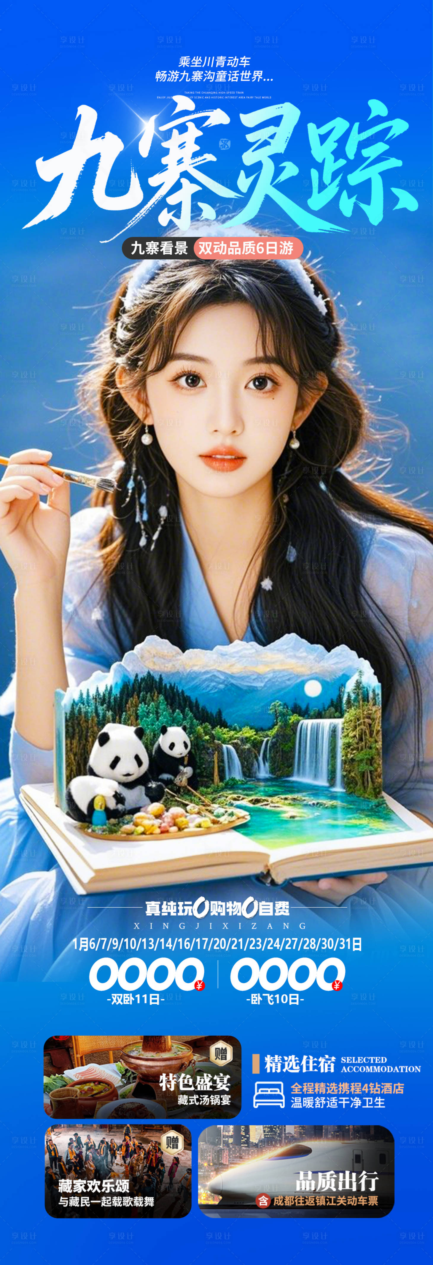 源文件下載【享設(shè)計(jì)】搜索編號(hào)：38000030275253461【九寨】