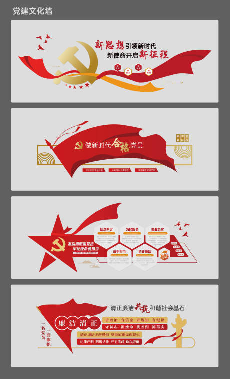 源文件下载【党建文化墙背景板】编号：62150030087859542
