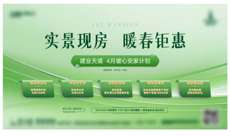 源文件下载【政策优惠活动背景板】编号：59610030245745171