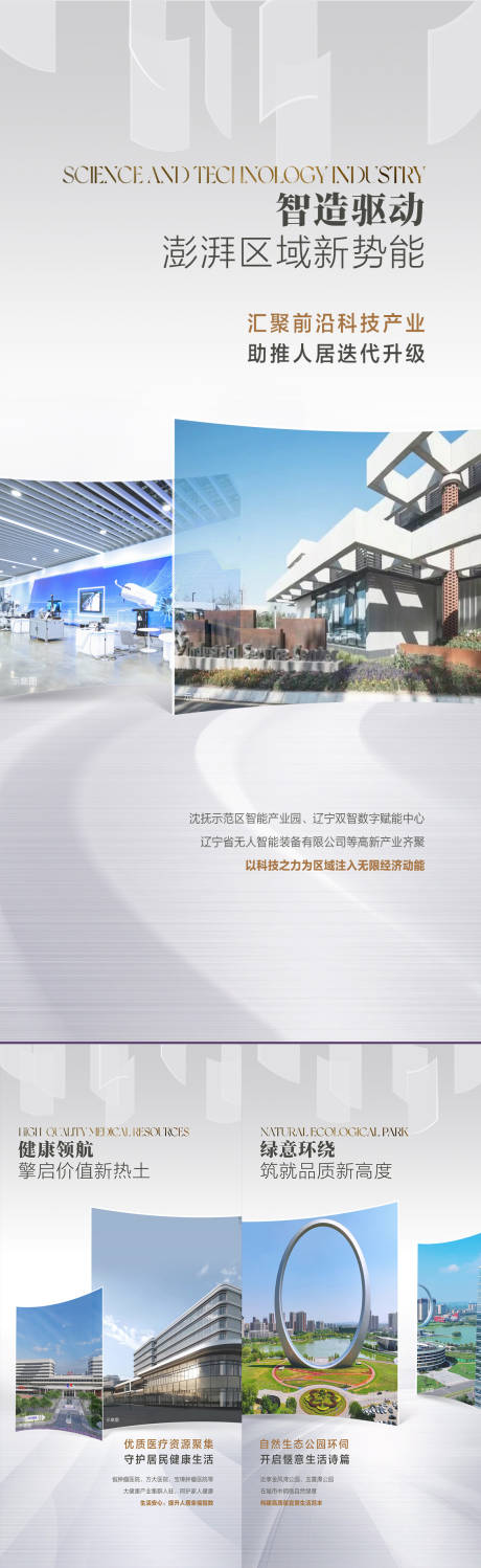 源文件下载【地产周边配套价值系列海报】编号：17730030293682141