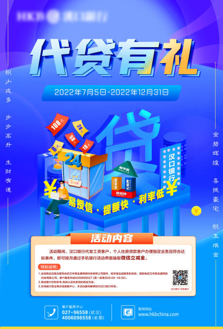 源文件下载【金融贷款海报】编号：58730030051807066