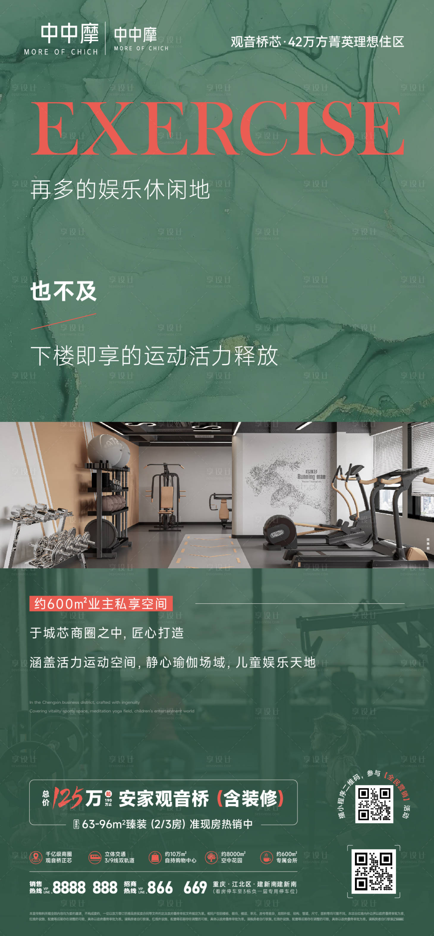 源文件下载【享设计】搜索编号：13910030093714690【房地产配套健身房海报】
