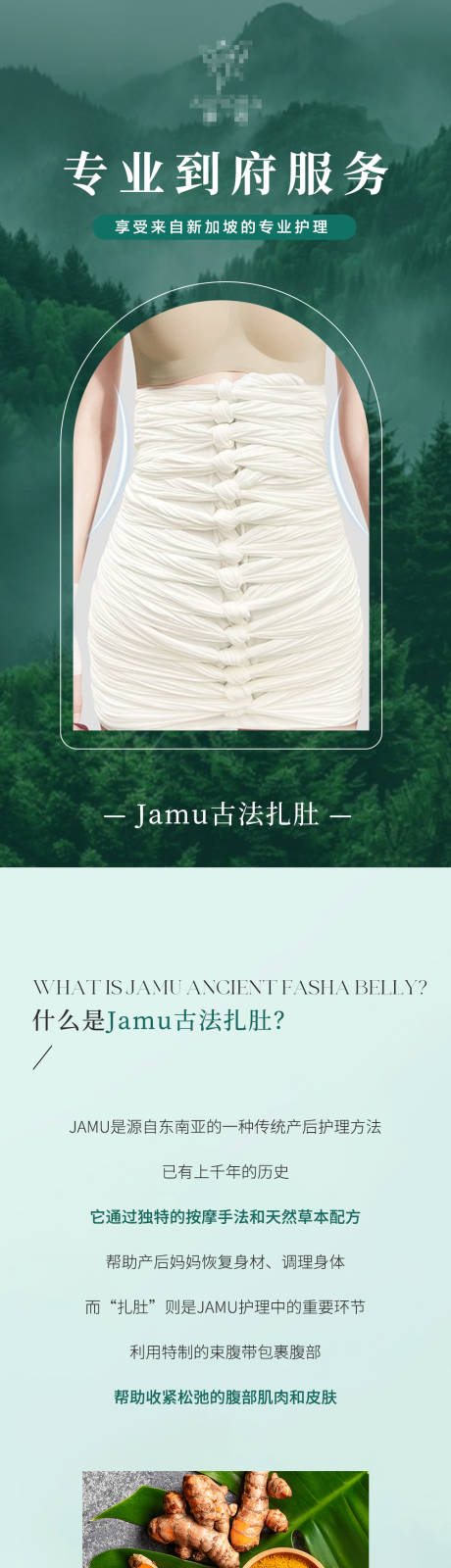 JAMU绑腹详情