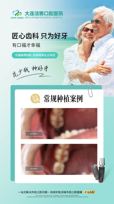 源文件下载【口腔种植牙案例对比海报】编号：93060030274062791