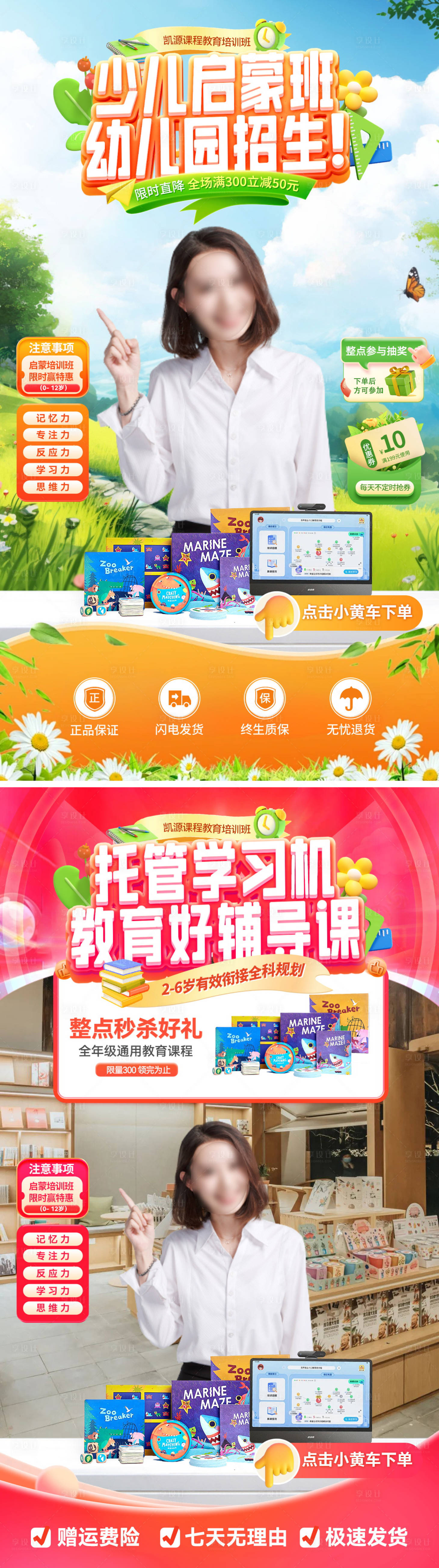 源文件下载【享设计】搜索编号：31760030292336009【直播间少儿教育启蒙托管辅导班幼儿园】