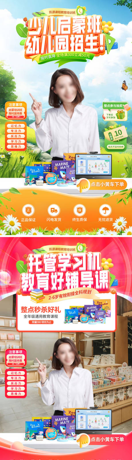 直播间少儿教育启蒙托管辅导班幼儿园