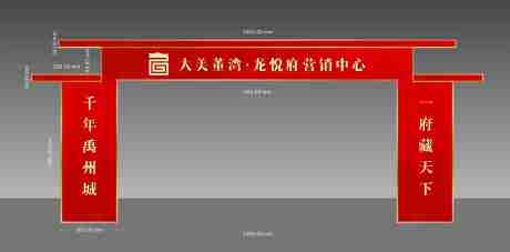 源文件下載【房地產龍門架門頭】編號：34720030142196239