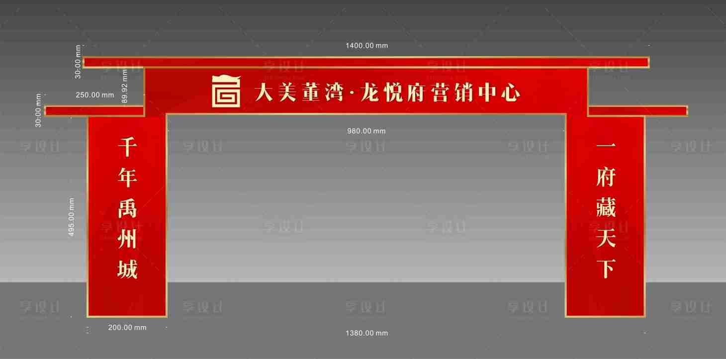 源文件下载【享设计】搜索编号：34720030142196239【房地产龙门架门头】