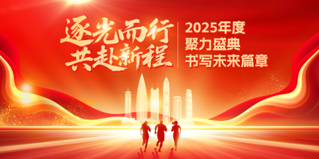 源文件下载【红色年会主KV】编号：22570030484899287