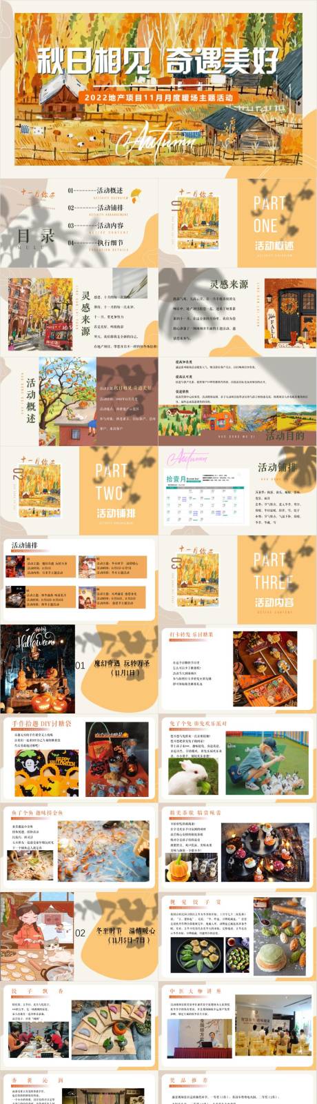 源文件下载【商业地产汽车秋日主题活动】编号：74980030283693080