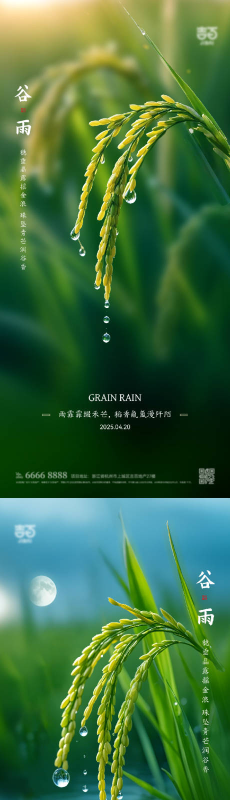 源文件下载【享设计】搜索编号：85440029979367638【谷雨节气系列海报】