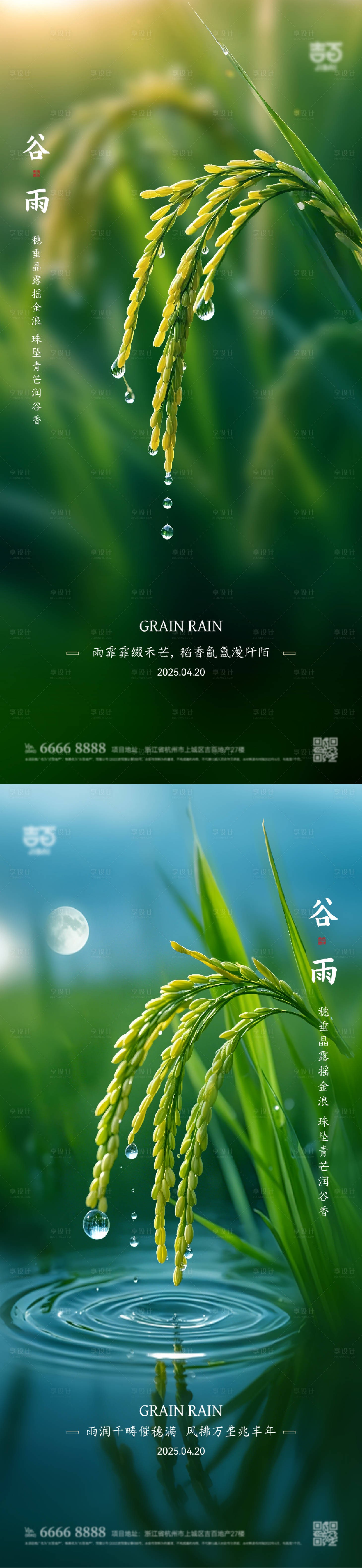源文件下載【享設計】搜索編號：85440029979367638【谷雨節氣系列海報】