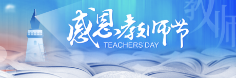 源文件下载【感恩教师节】编号：98700030040227040
