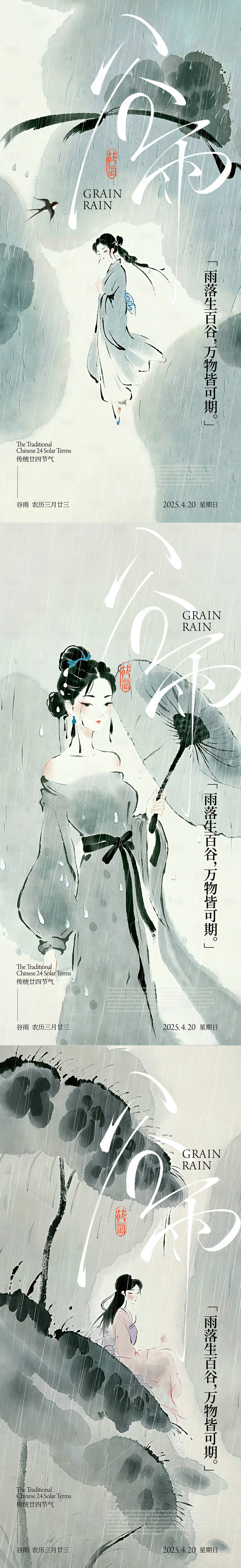 源文件下载【谷雨节气海报】编号：84790030239444432