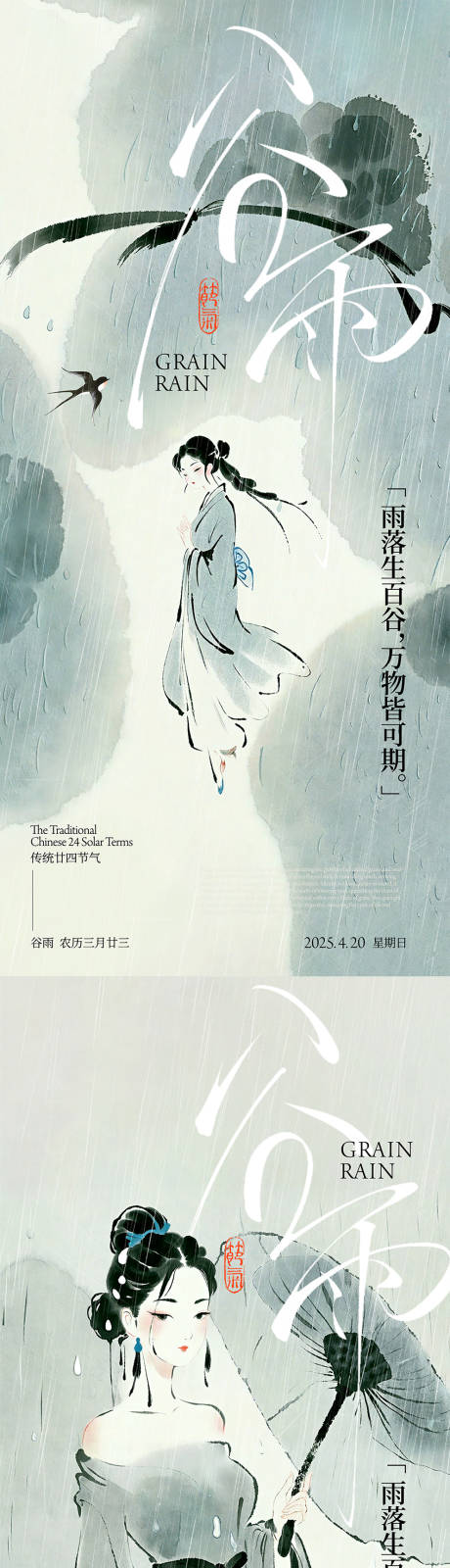 谷雨节气海报