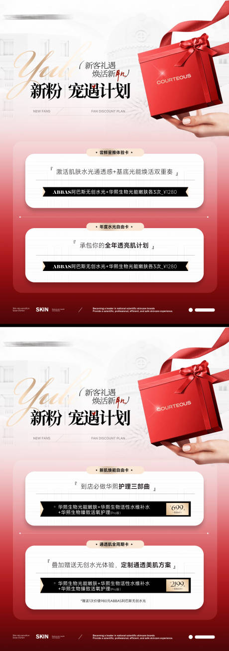 源文件下载【美业新客活动台卡】编号：19900030373408042