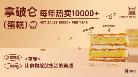 拿破仑蛋糕