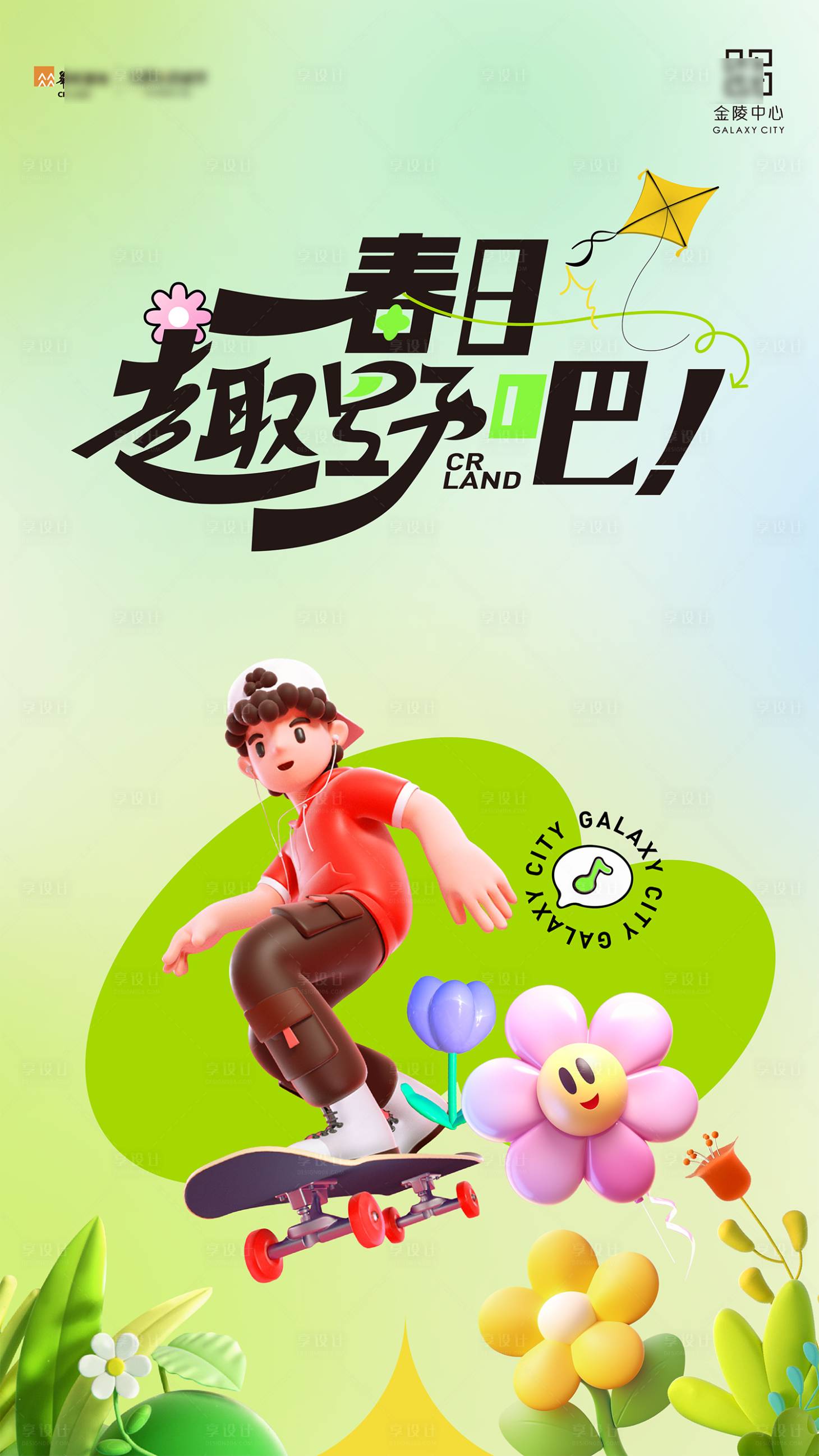 源文件下载【享设计】搜索编号：62250029968204094【直播活动延展海报】