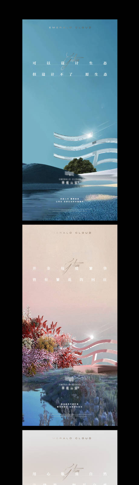 源文件下載【享設(shè)計(jì)】搜索編號(hào)：62110029925098447【地產(chǎn)園林景觀價(jià)值點(diǎn)系列海報(bào)】
