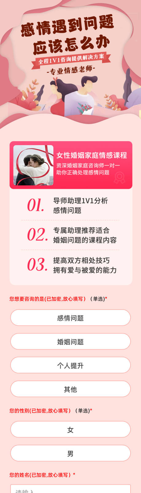 源文件下载【享设计】搜索编号：36700029958848388【情感链接调查长图海报】