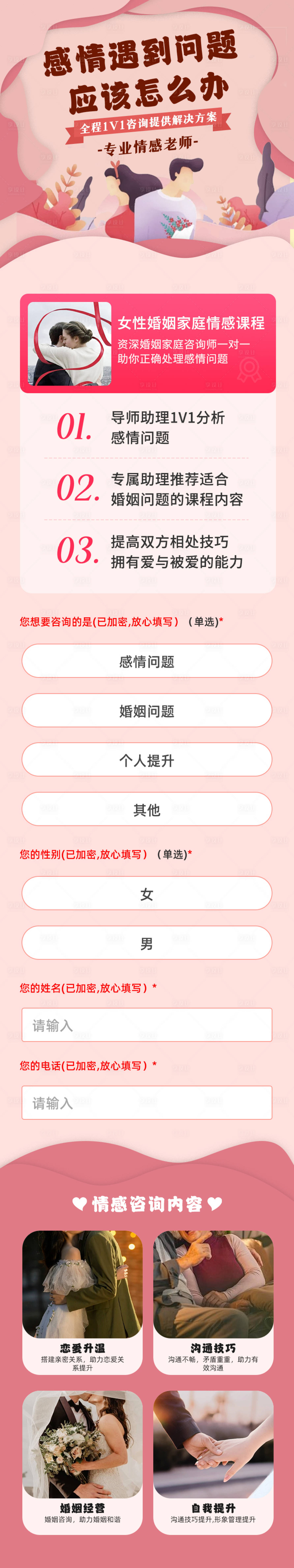 源文件下载【享设计】搜索编号：36700029958848388【情感链接调查长图海报】