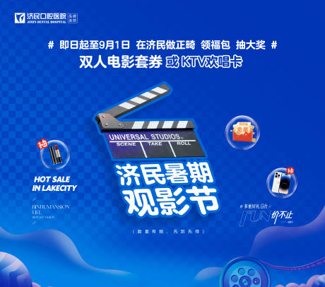 源文件下載【享設計】搜索編號：90020030413965015【口腔暑期活動展板】