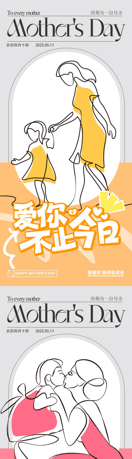源文件下载【母亲节系列海报】编号：40270030437936254