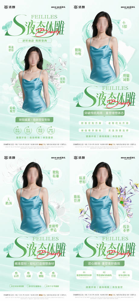 源文件下载【医美整形体雕塑形形体海报】编号：85200030470473256