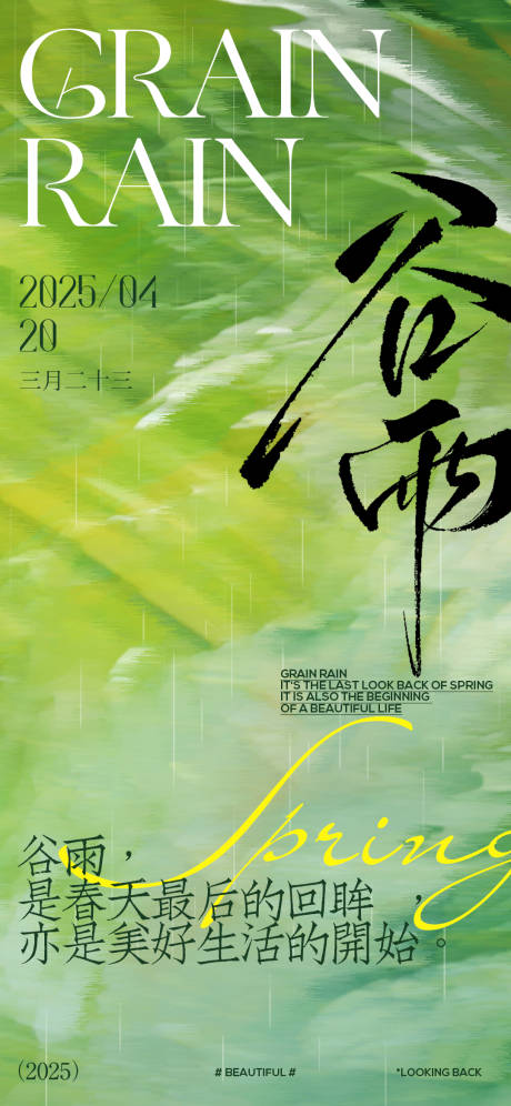 源文件下载【谷雨节气海报】编号：74750030004054476