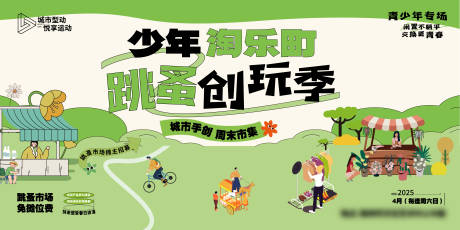 源文件下载【跳蚤市场周末市集】编号：46480030265687060