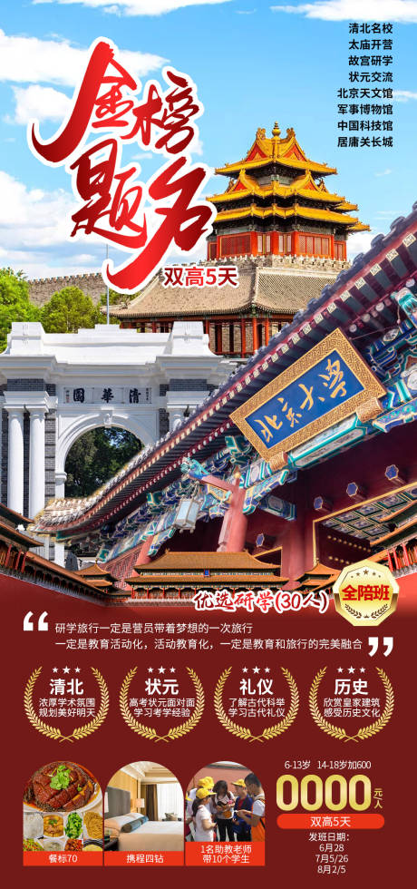 金榜题名