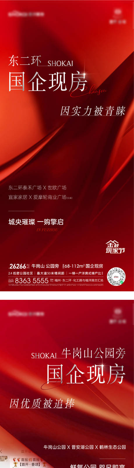 源文件下载【地产国企现房热销刷屏海报】编号：87510030170161458