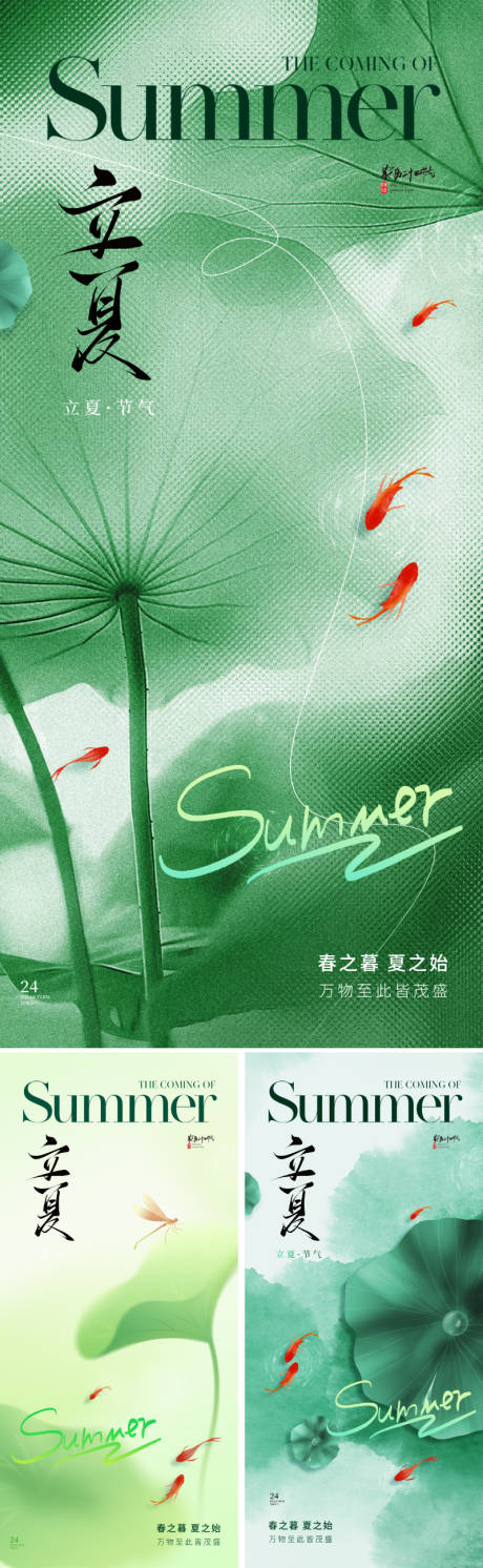 源文件下載【享設(shè)計(jì)】搜索編號(hào)：71210030111609410【地產(chǎn)美業(yè)立夏節(jié)氣海報(bào)】