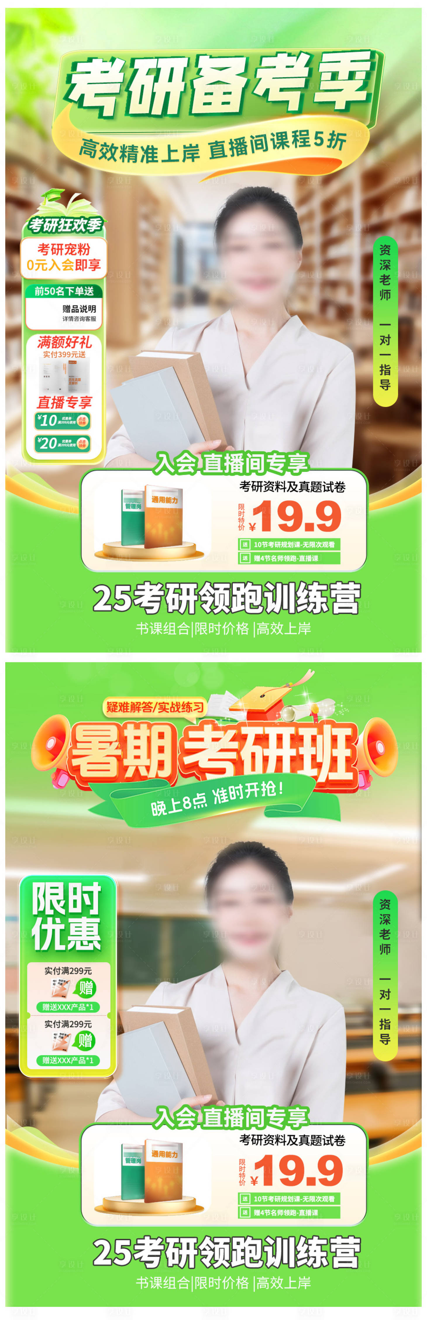 源文件下载【教育培训考研直播间海报】编号：67870030214016101