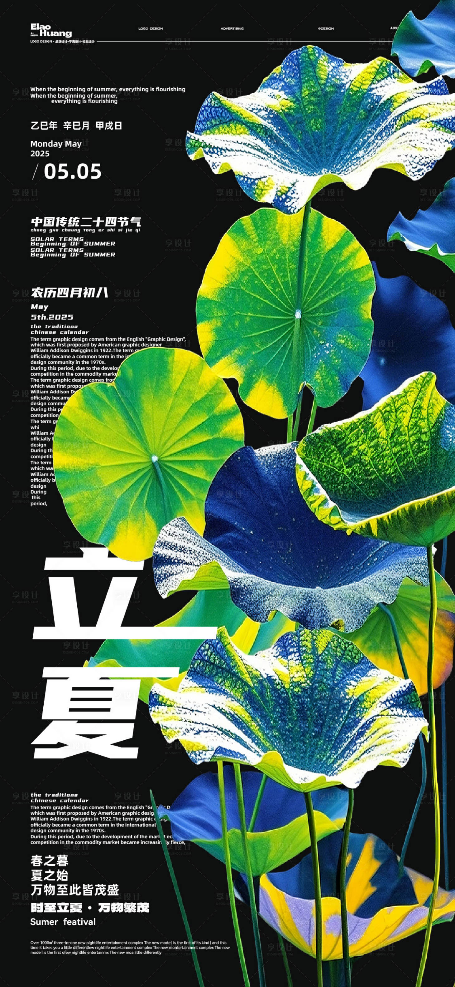 源文件下載【享設(shè)計(jì)】搜索編號(hào)：89570030085325766【立夏節(jié)氣海報(bào)】