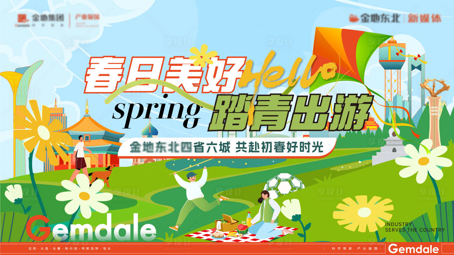 源文件下载【春日踏青主形象活动展板】编号：93940030211806359