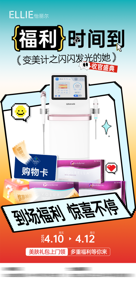 源文件下载【医美女神节福利海报】编号：38090029921805715