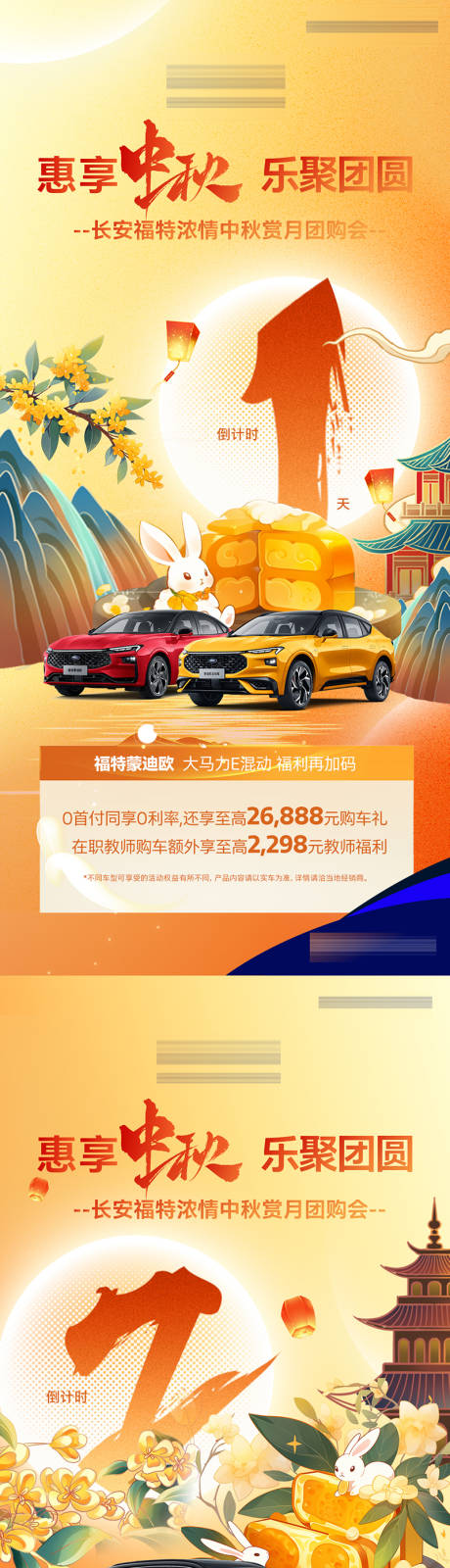 源文件下载【汽车活动倒计时】编号：43320030444248839
