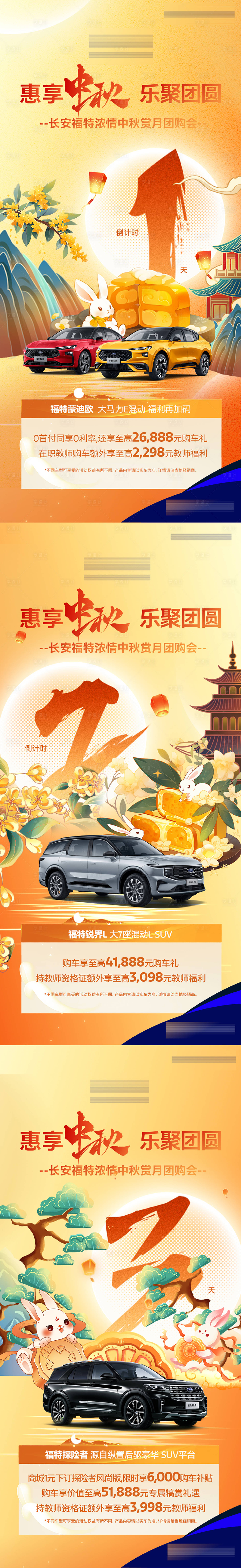 源文件下載【享設計】搜索編號：43320030444248839【汽車活動倒計時】