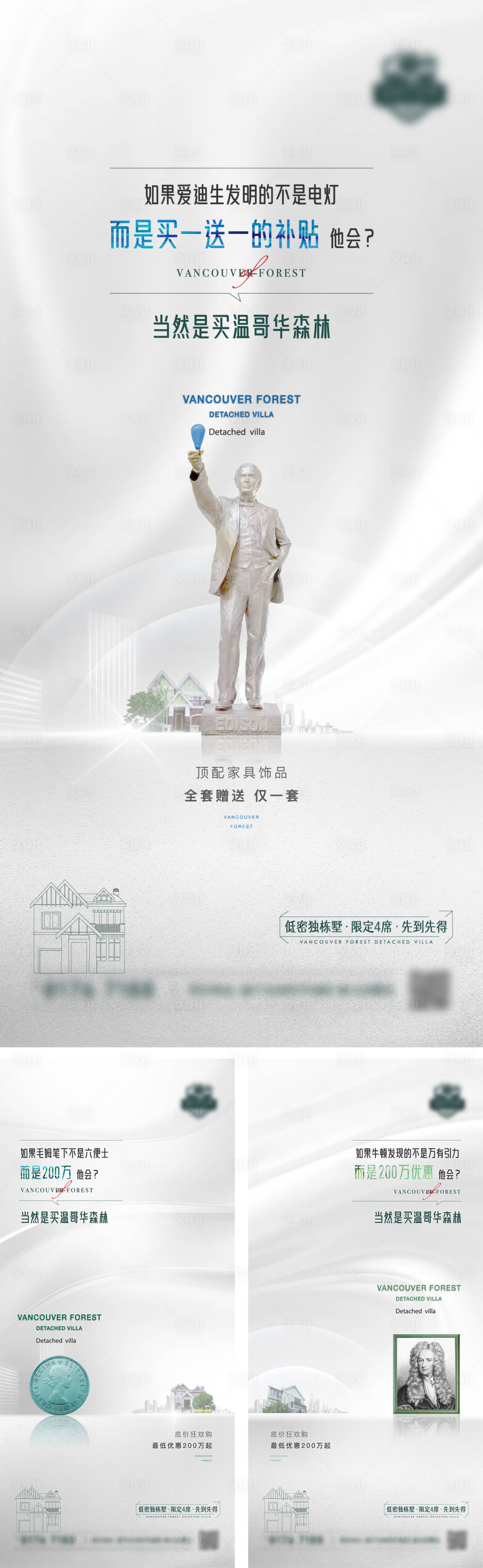 源文件下載【享設計】搜索編號：93930030311711504【地產創意系列海報】