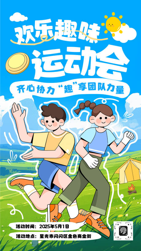 源文件下载【趣味运动会】编号：44890030462941440
